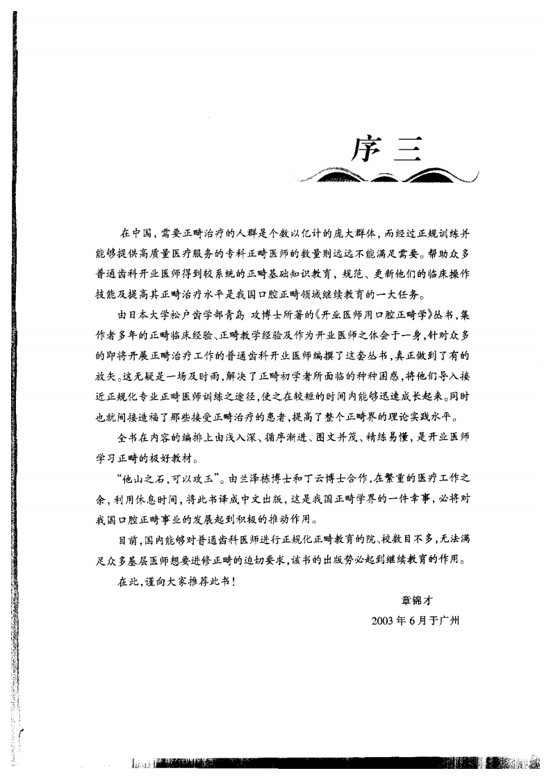 061开业医师用口腔正畸学基础篇.pdf 第5页