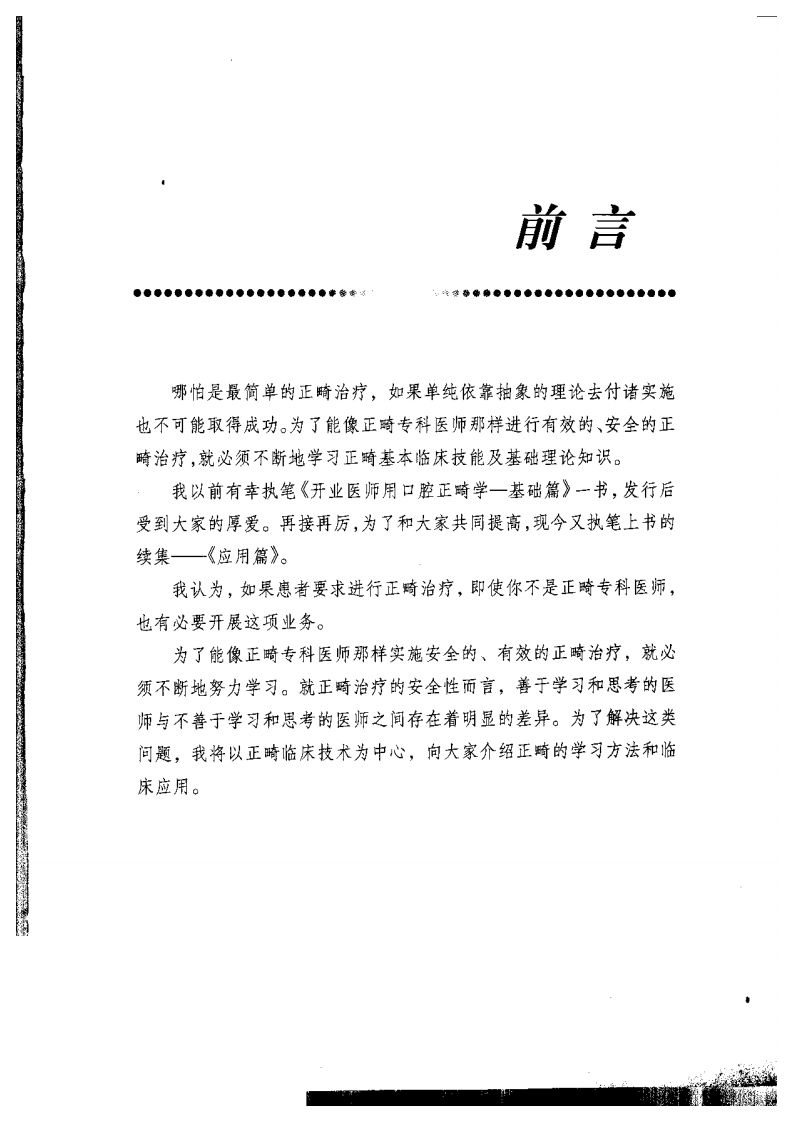 061开业医师用口腔正畸学基础篇.pdf 第1页