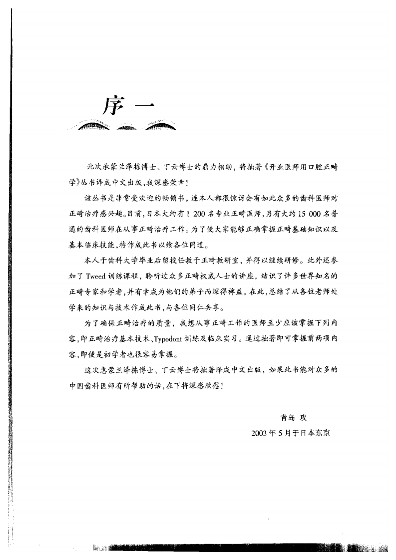 061开业医师用口腔正畸学基础篇.pdf 第2页