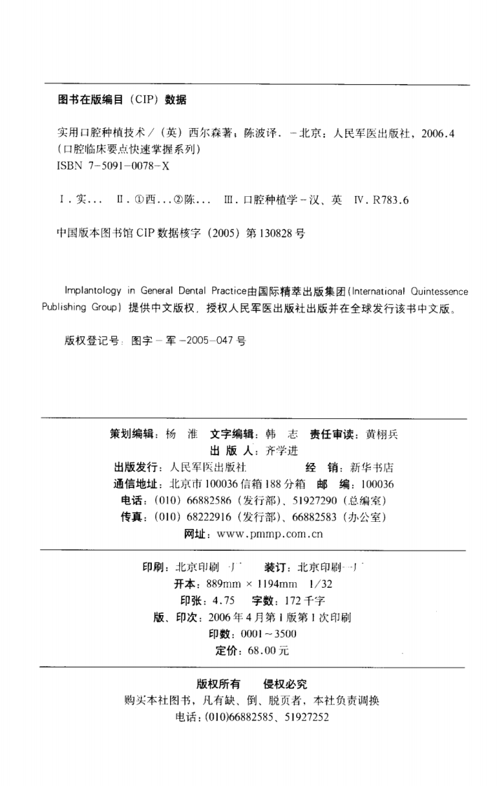 118实用口腔种植技术.pdf 第4页