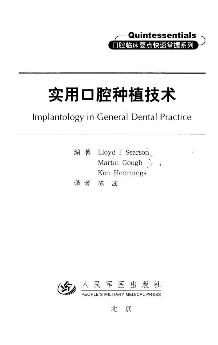 118实用口腔种植技术.pdf 第3页