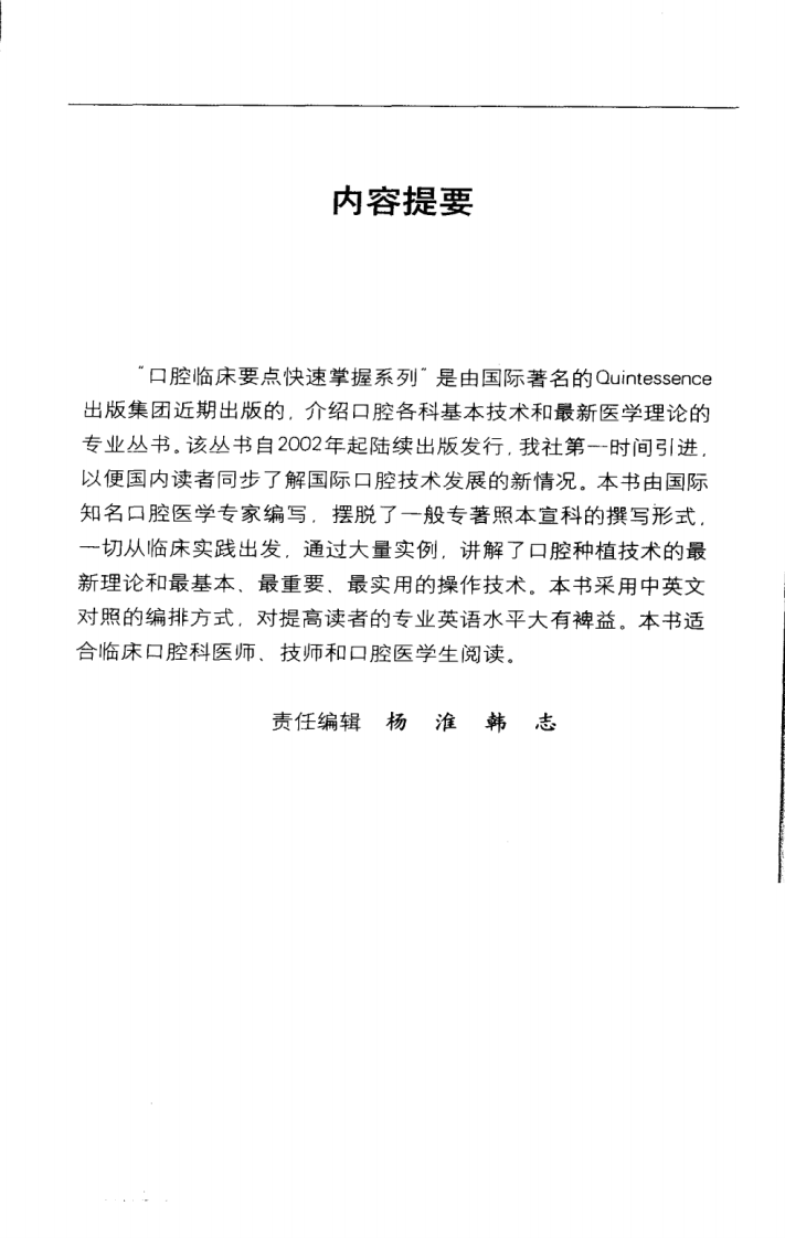 118实用口腔种植技术.pdf 第5页