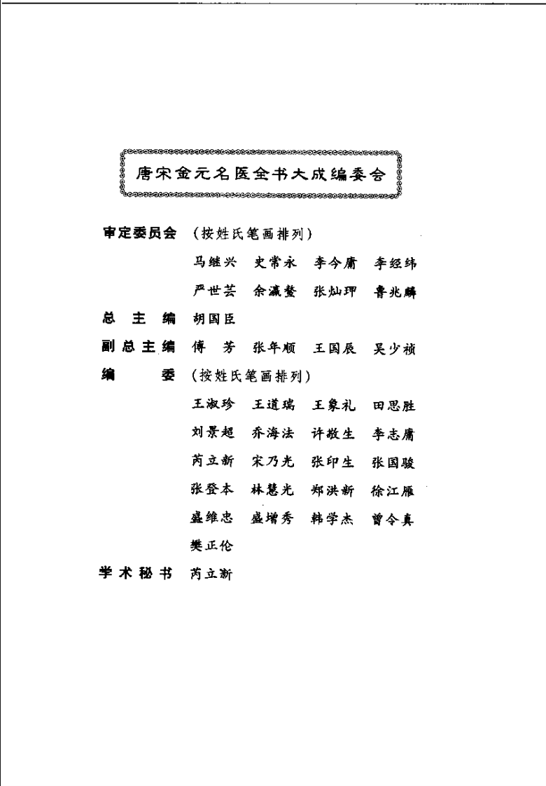 18唐宋金元名医全书大成---陈自明医学全书.pdf 第4页