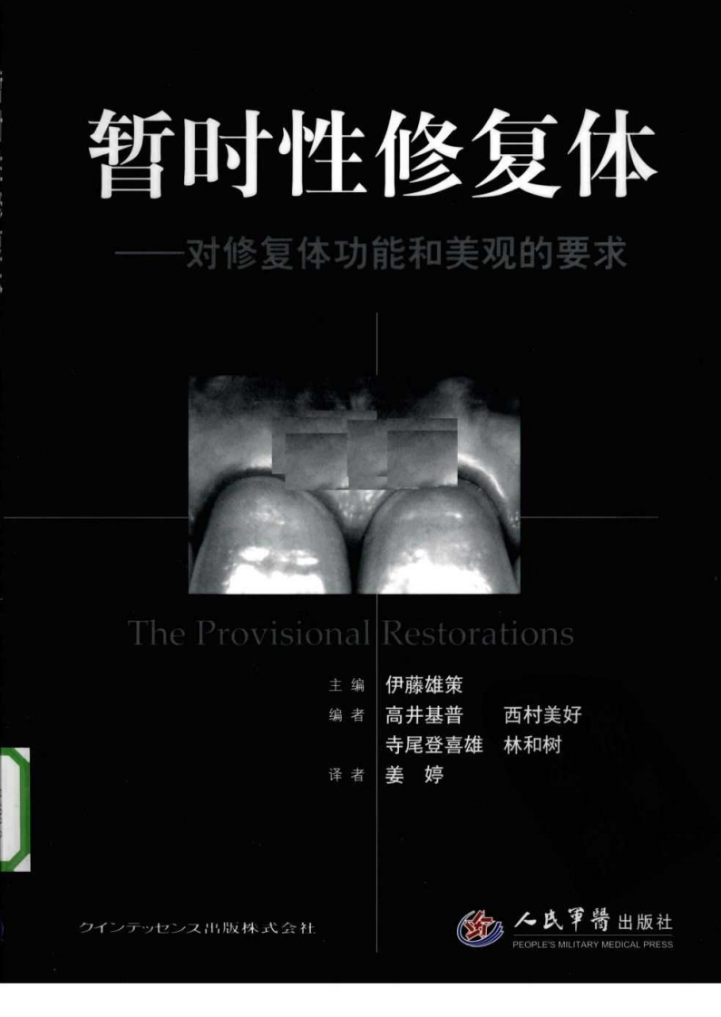 066暂时性修复体.pdf 第1页