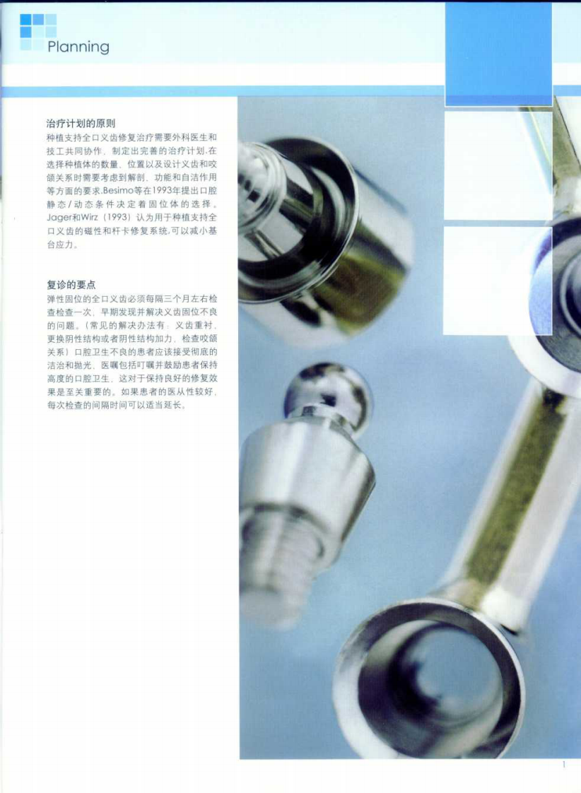 153ITI全口修复.pdf 第3页