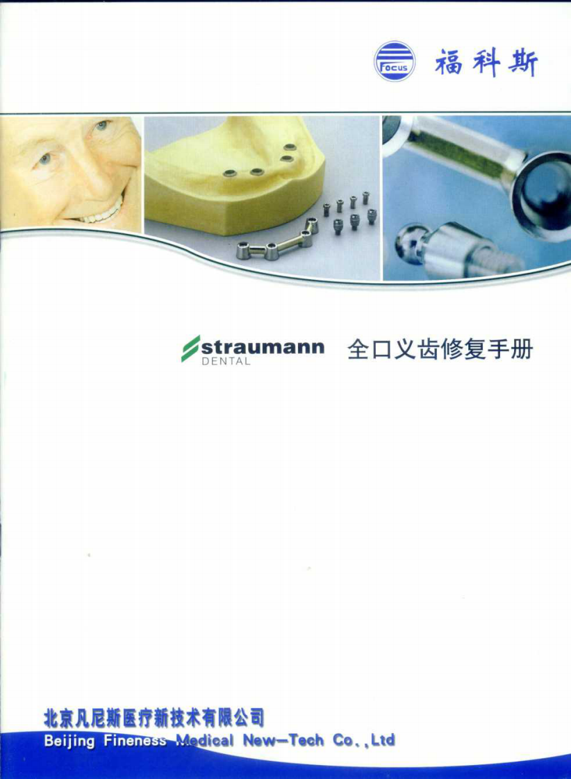 153ITI全口修复.pdf 第2页