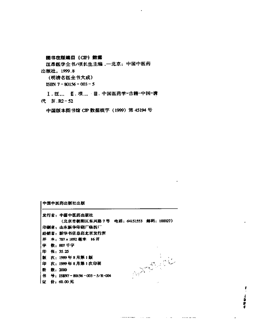 明清名医全书大成(汪昂医学全书 ).pdf 第3页