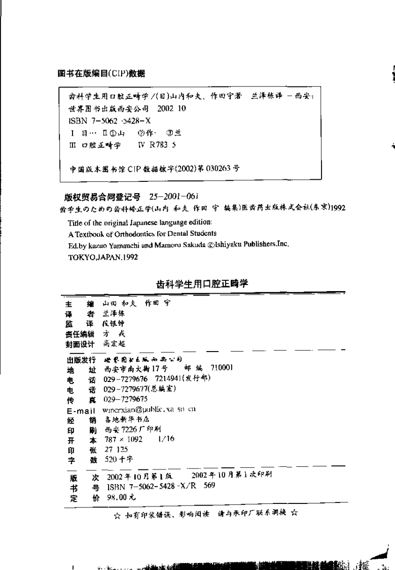 齿科学生用正畸学.pdf 第4页