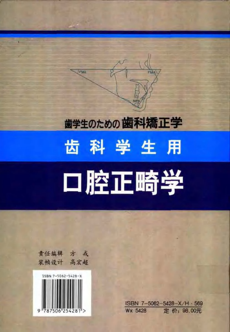 齿科学生用正畸学.pdf 第2页