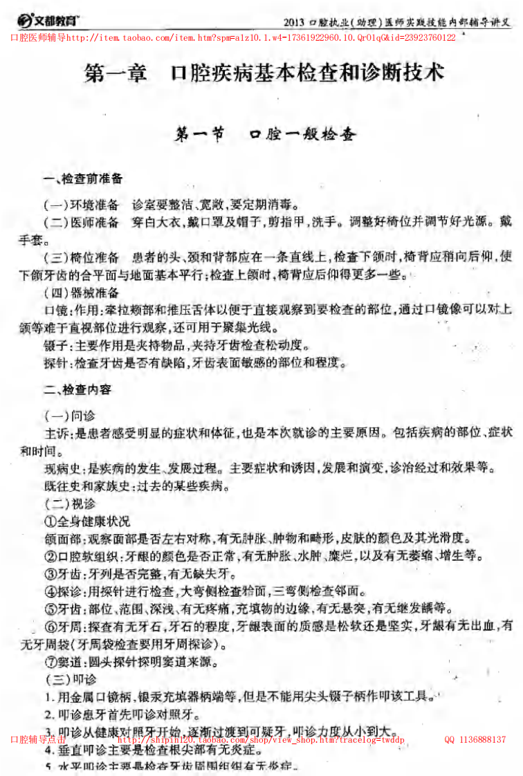 2013年文都口腔技能讲义z.pdf 第4页