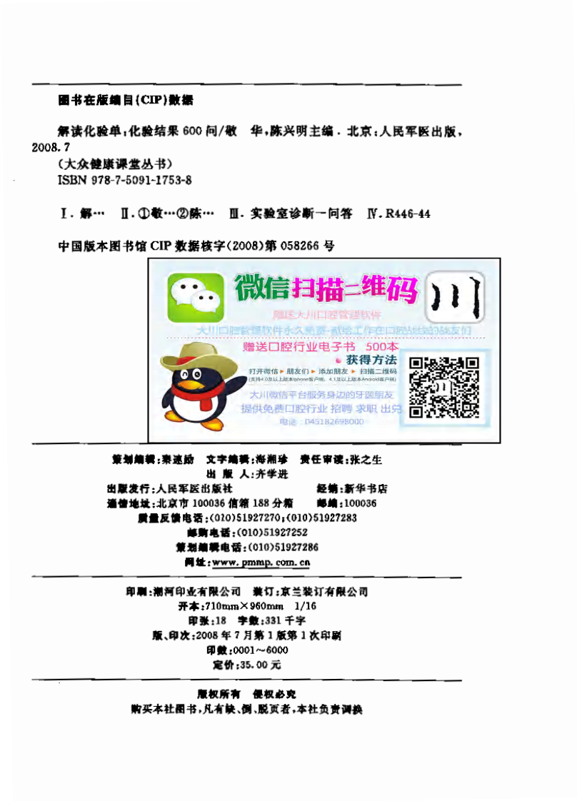 大川分享_解读化验单—化验结果600问.pdf 第2页