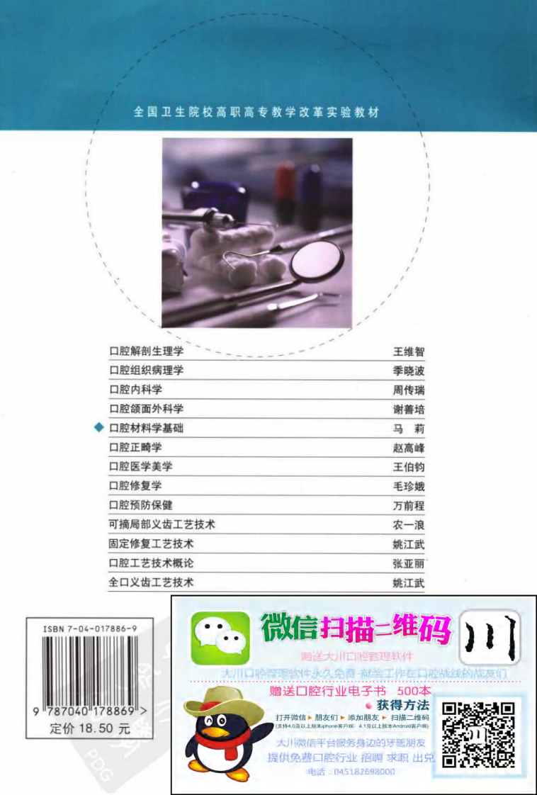 大川分享_口腔材料学基础++口腔医学、口腔医学技术专....pdf 第2页