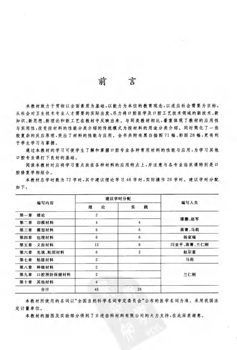 大川分享_口腔材料学基础++口腔医学、口腔医学技术专....pdf 第5页