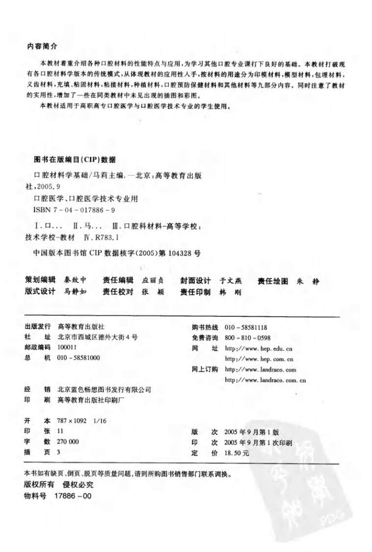 大川分享_口腔材料学基础++口腔医学、口腔医学技术专....pdf 第4页
