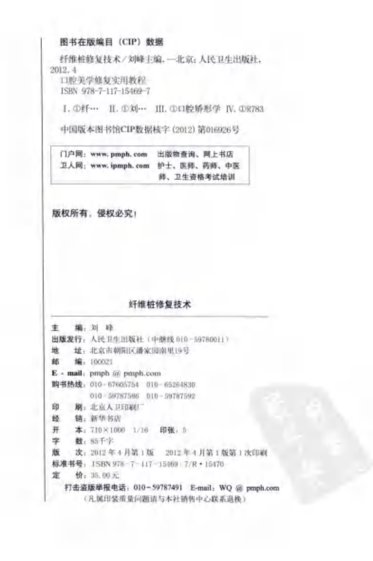 大川分享_纤维桩修复技术_13192342.pdf 第4页