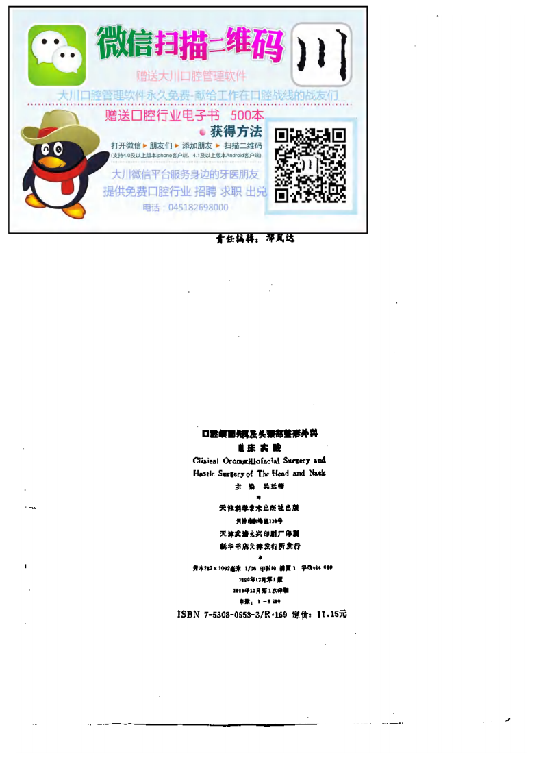 大川分享_口腔颌面外科及头颈部整形外科临床实践.pdf 第3页