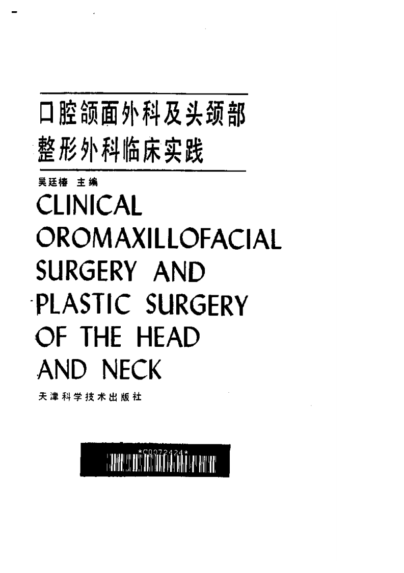 大川分享_口腔颌面外科及头颈部整形外科临床实践.pdf 第2页