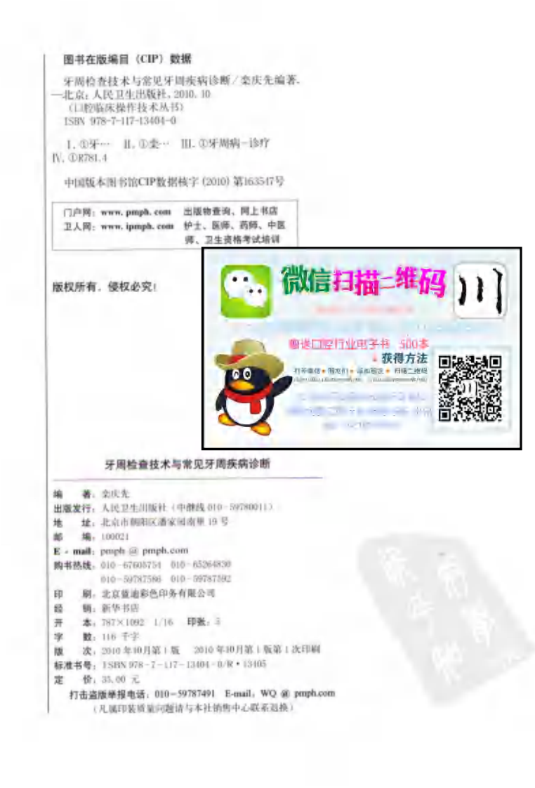 大川分享_牙周检查技术与常见牙周疾病诊断.pdf 第4页