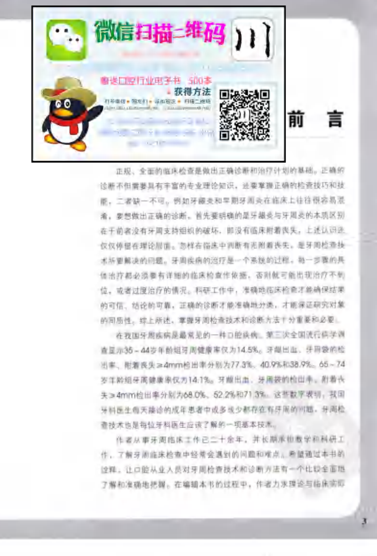 大川分享_牙周检查技术与常见牙周疾病诊断.pdf 第5页