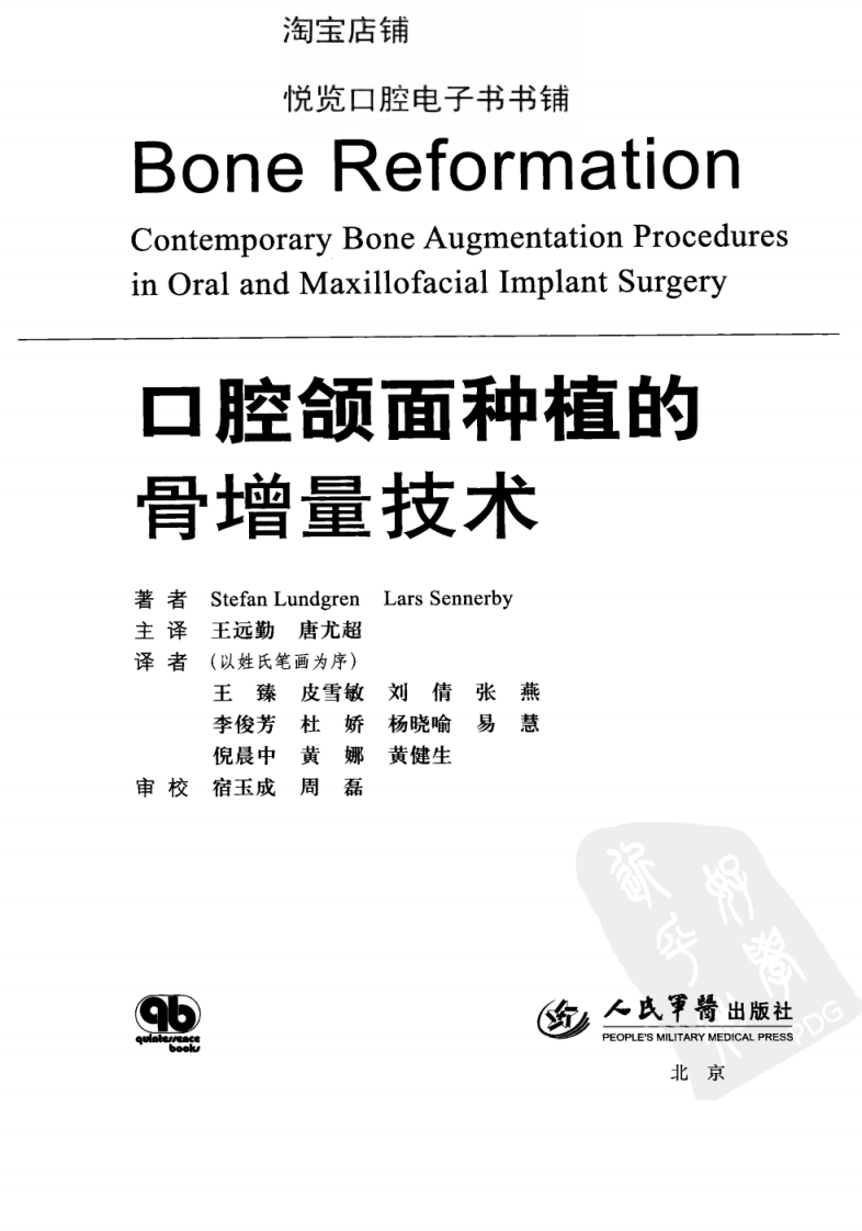大川分享_口腔颌面种植的骨增量技术_.pdf 第3页