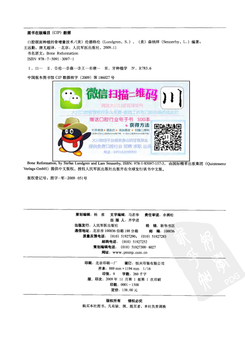 大川分享_口腔颌面种植的骨增量技术_.pdf 第4页