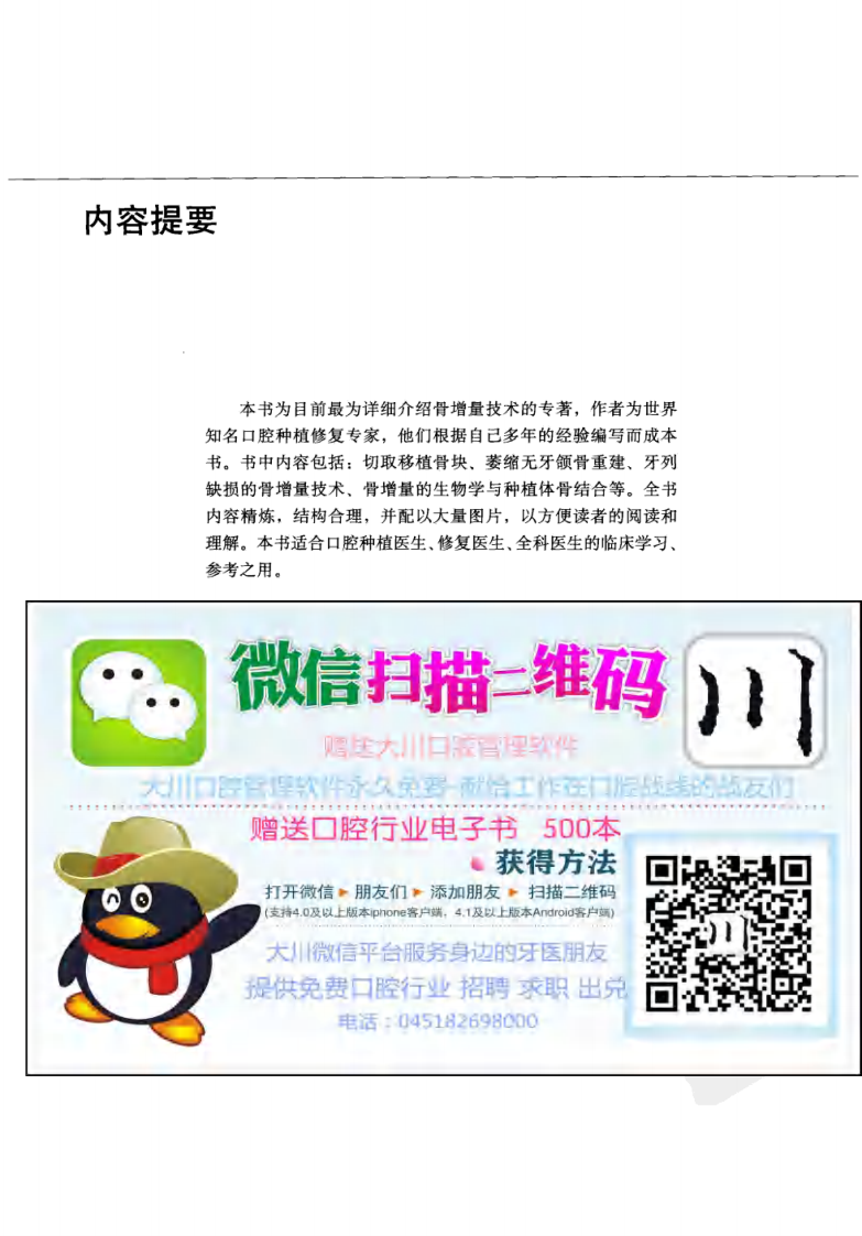 大川分享_口腔颌面种植的骨增量技术_.pdf 第5页