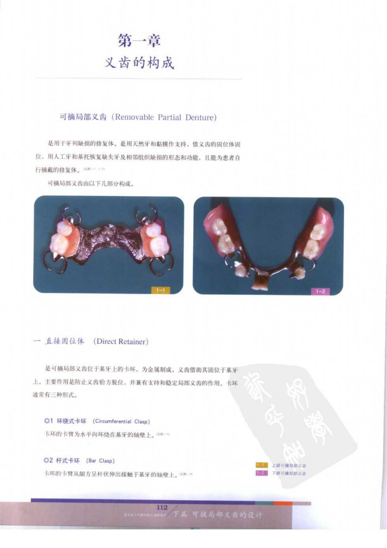 大川分享_总义齿与可摘局部义齿的设计++（下册）.pdf 第5页