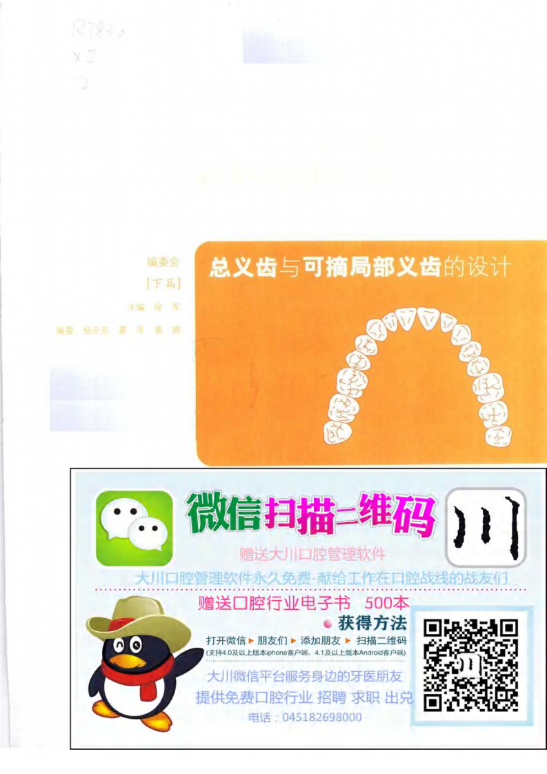 大川分享_总义齿与可摘局部义齿的设计++（下册）.pdf 第3页