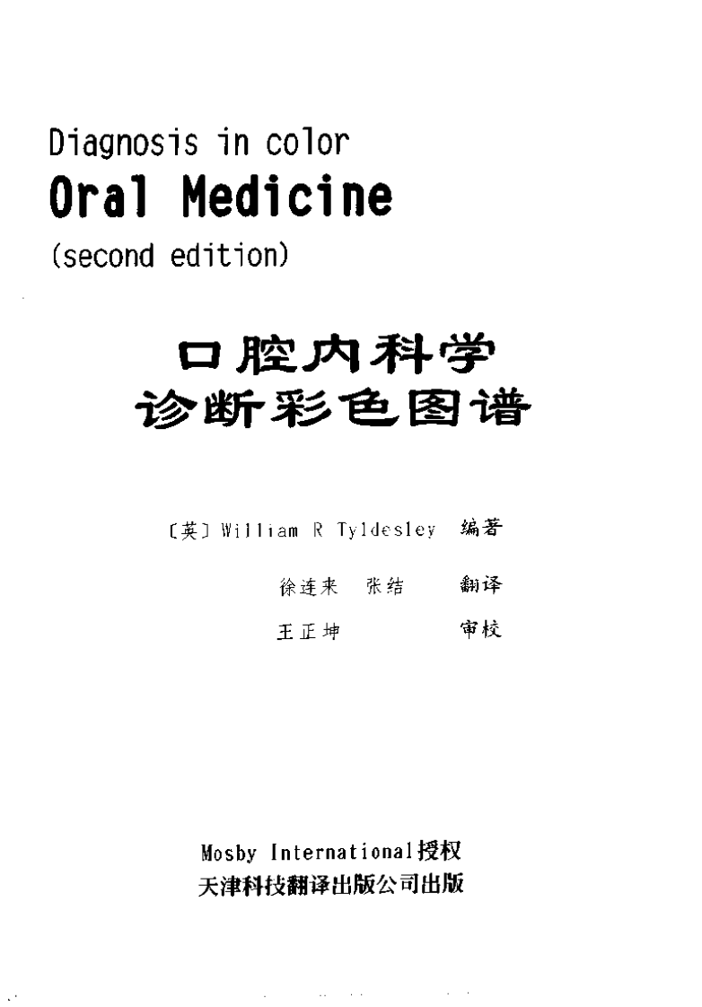 大川分享_口腔内科学诊断彩色图谱.pdf 第3页
