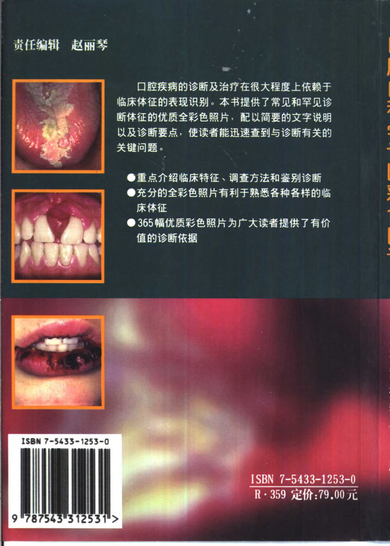 大川分享_口腔内科学诊断彩色图谱.pdf 第2页