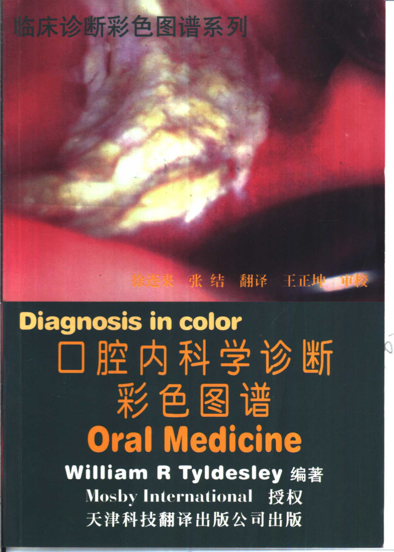 大川分享_口腔内科学诊断彩色图谱.pdf 第1页