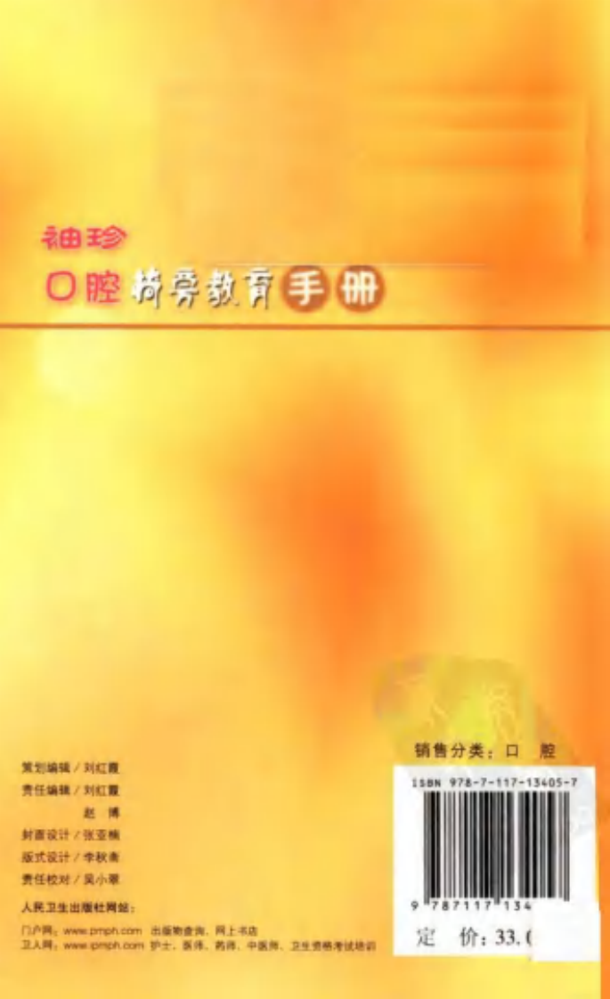 大川分享_袖珍口腔椅旁教育手册.pdf 第2页