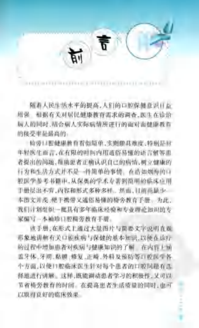 大川分享_袖珍口腔椅旁教育手册.pdf 第5页