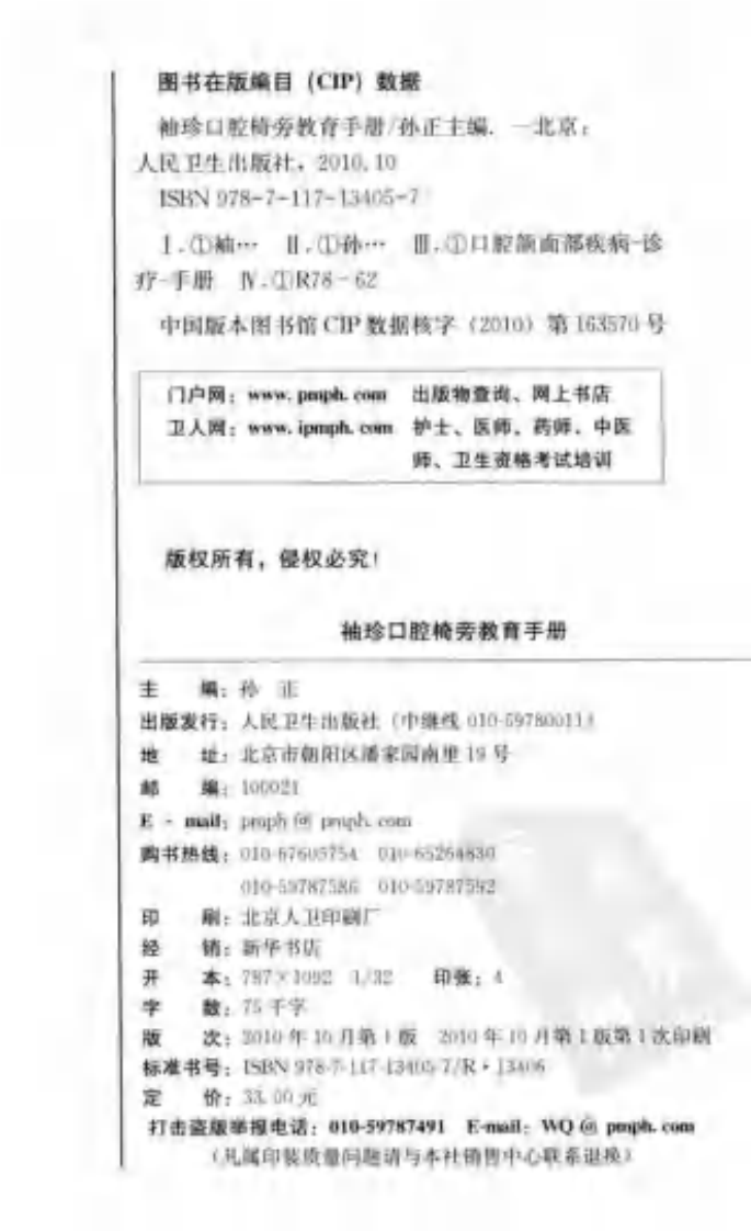 大川分享_袖珍口腔椅旁教育手册.pdf 第4页