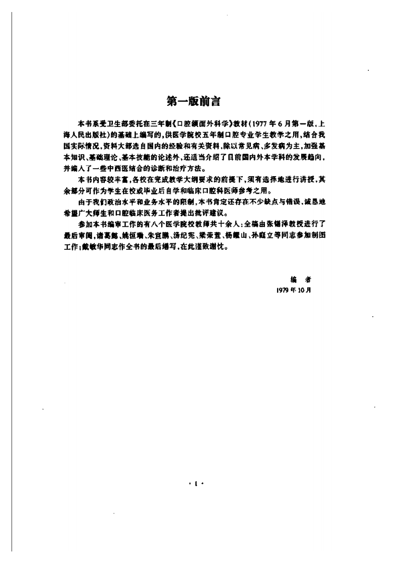 口腔颌面外科学 第4版.pdf 第5页