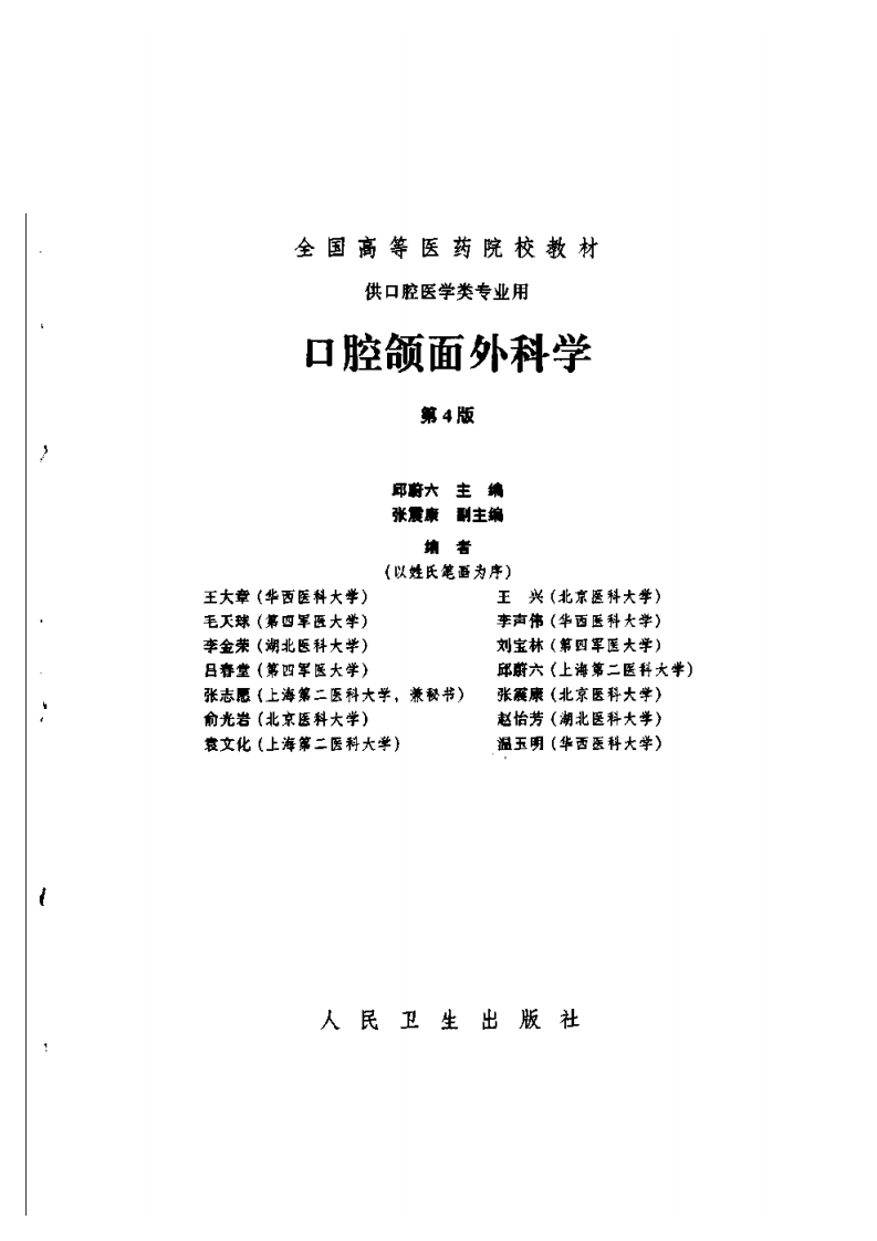 口腔颌面外科学 第4版.pdf 第2页