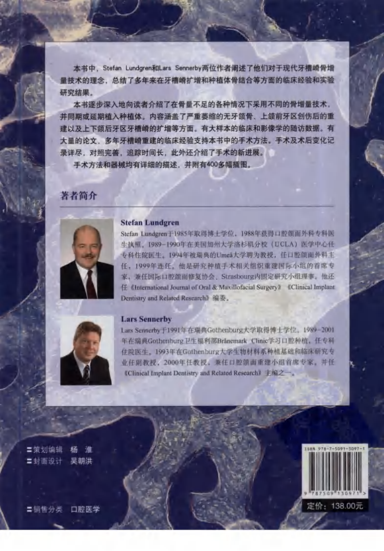 口腔颌面种植的骨增量技术——更多口腔专业知识：请访问牙医圈www.yayiquan..pdf 第2页