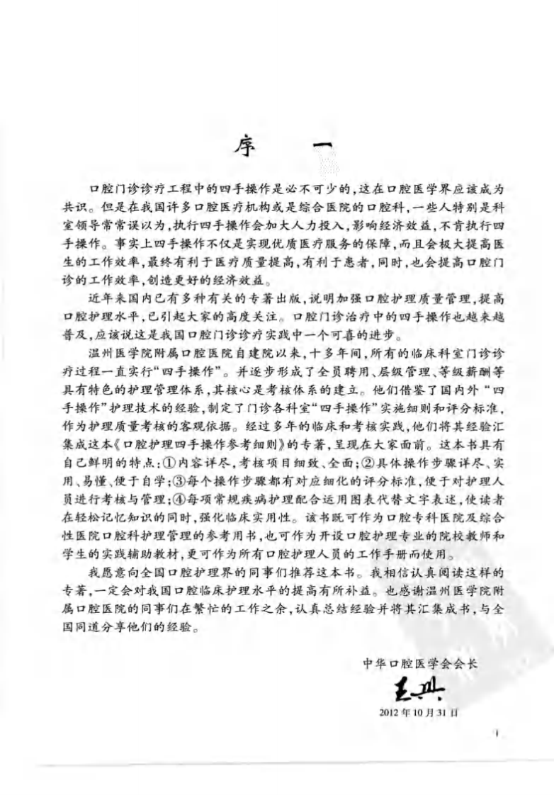 口腔护理四手操作参考细则（2013）.pdf 第5页