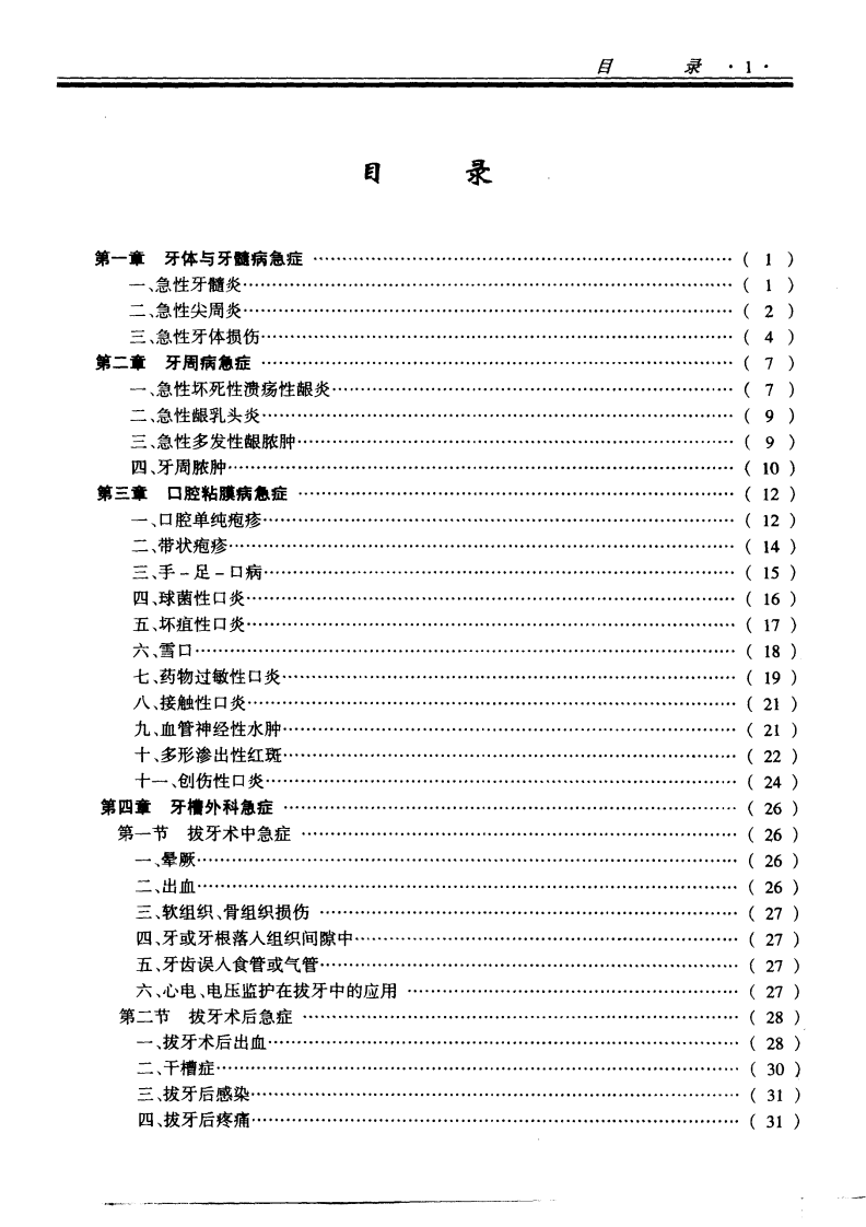 口腔科急症诊断与治疗.pdf 第2页