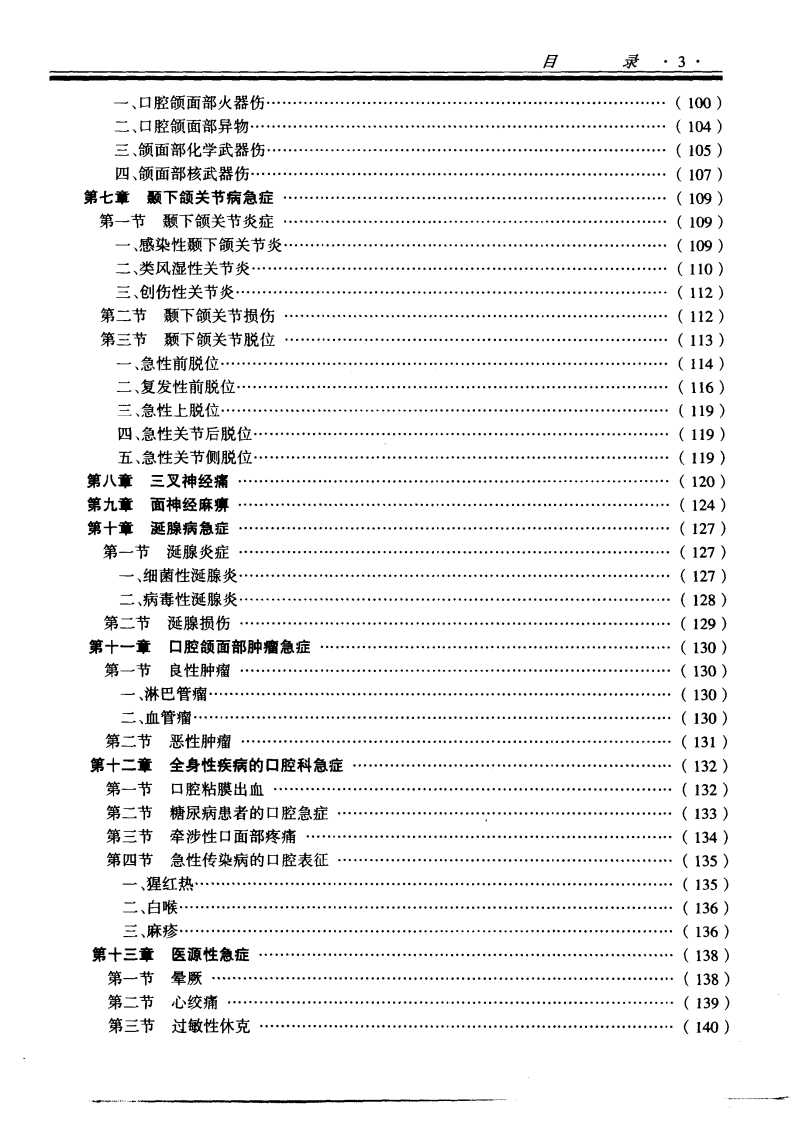口腔科急症诊断与治疗.pdf 第4页