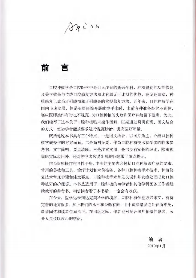 口腔种植临床操作图解.pdf 第4页