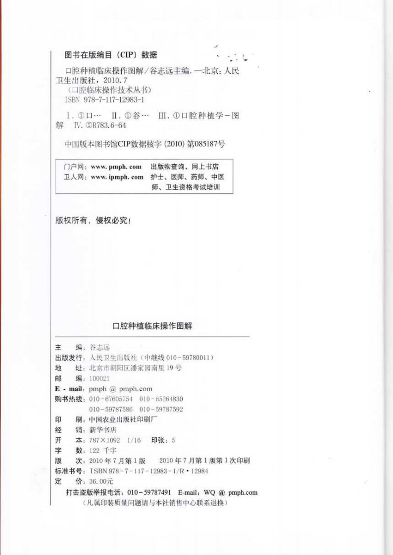 口腔种植临床操作图解.pdf 第3页