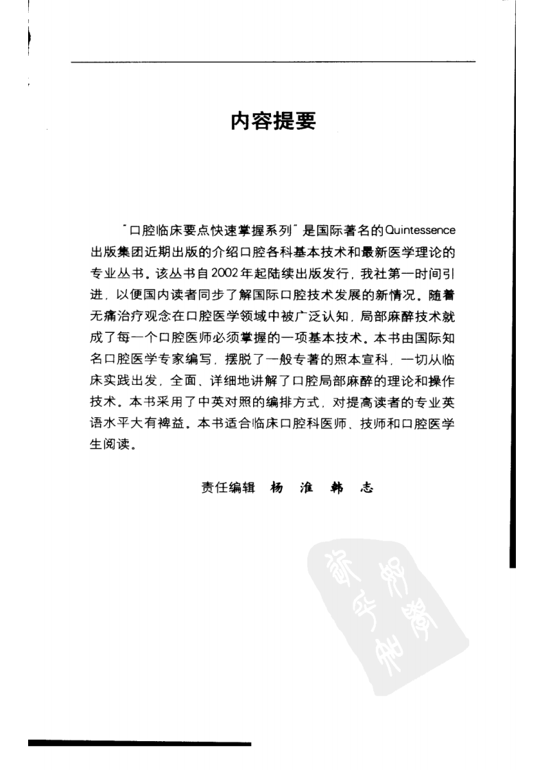 实用口腔局部麻醉学++（中英文对照）_11597....pdf 第5页