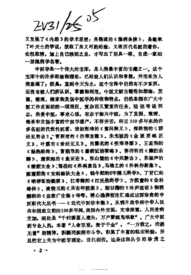 [近代中医珍本集-医桉分册].陆拯.扫描版.pdf 第4页