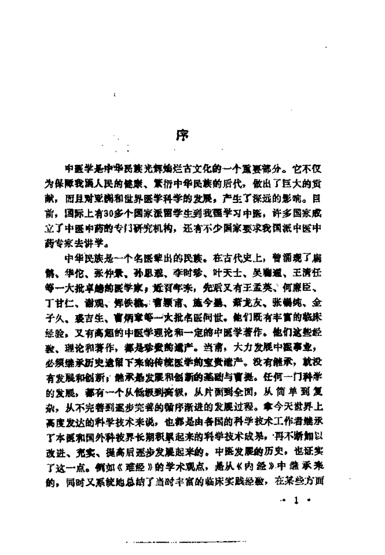 [近代中医珍本集-医桉分册].陆拯.扫描版.pdf 第3页