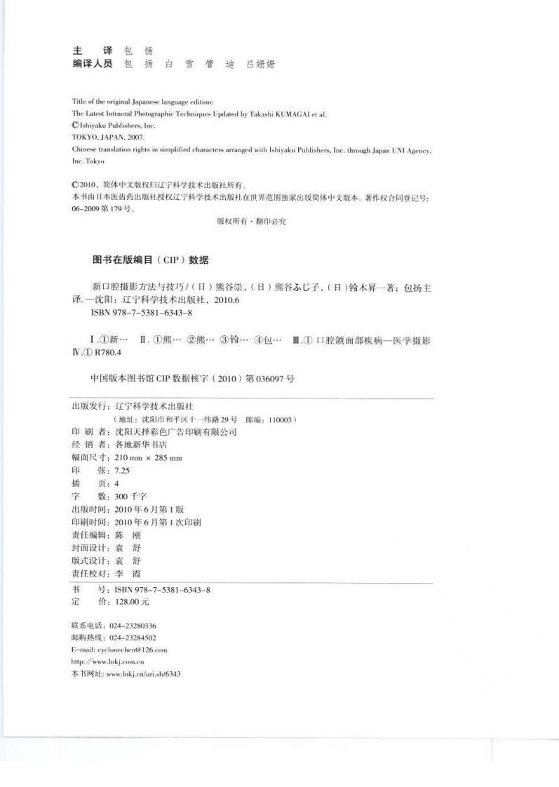 新口腔摄影方法与技巧_包扬2010译（全彩页）.pdf 第4页