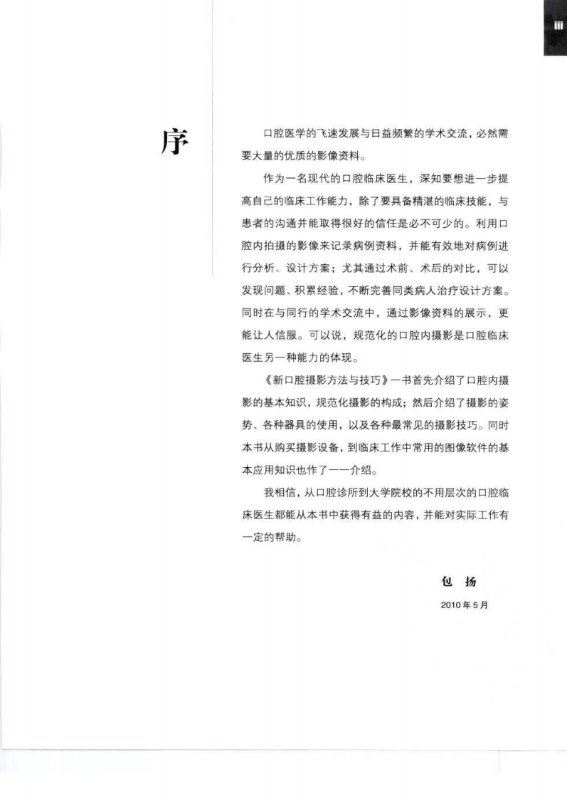 新口腔摄影方法与技巧_包扬2010译（全彩页）.pdf 第5页