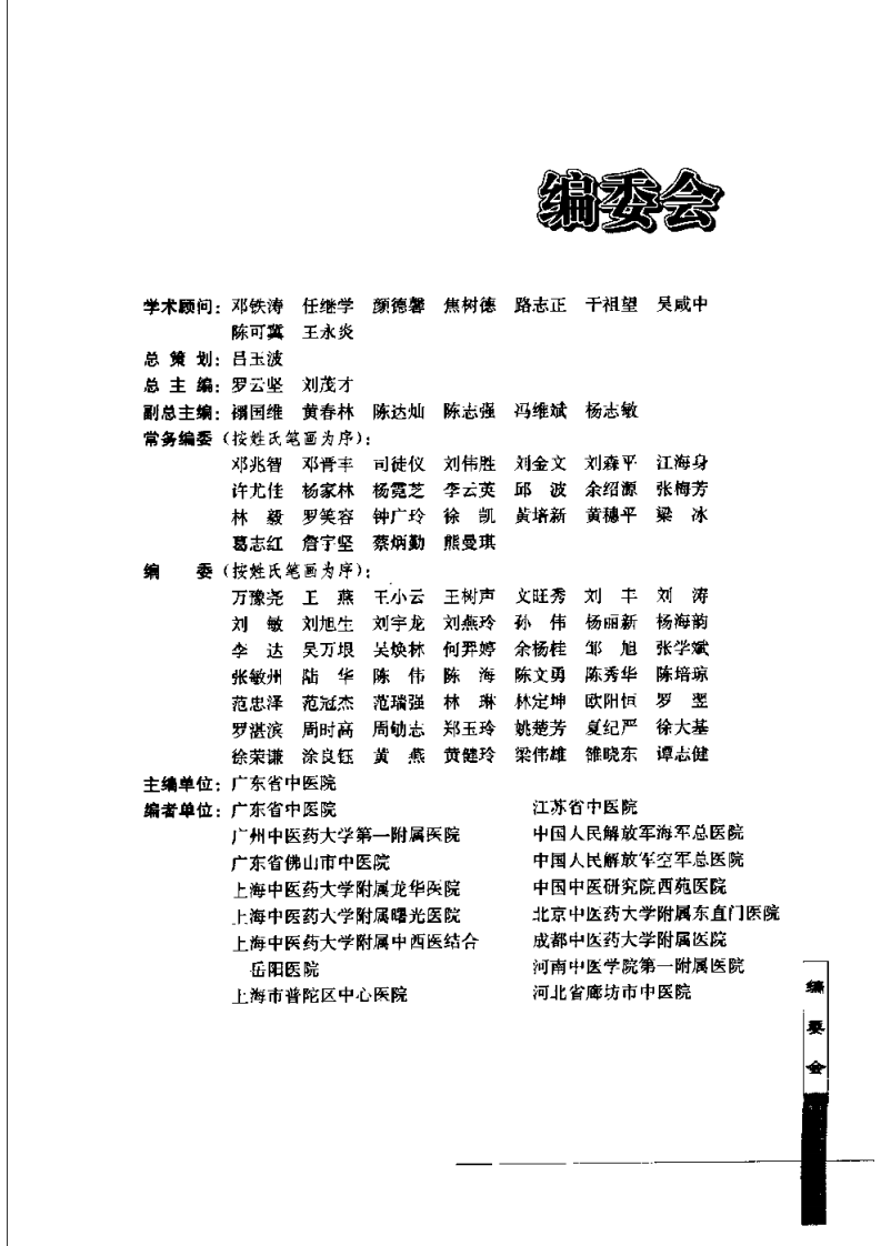 耳鼻咽喉科专病中医临床诊治（第2版）.pdf 第5页