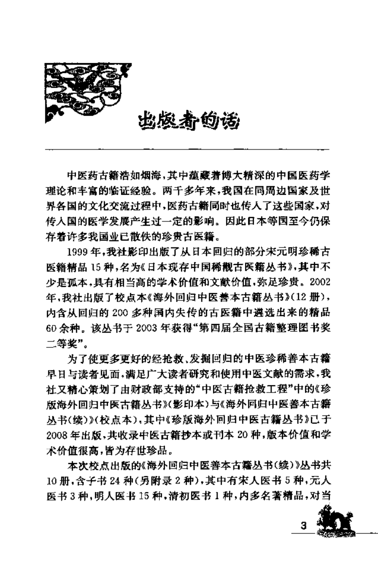 海外回归中医善本古籍丛书（续）第4册.pdf 第4页