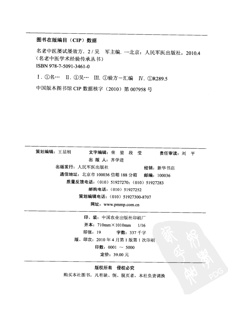 名老中医屡试屡效方（高清版）.pdf 第4页